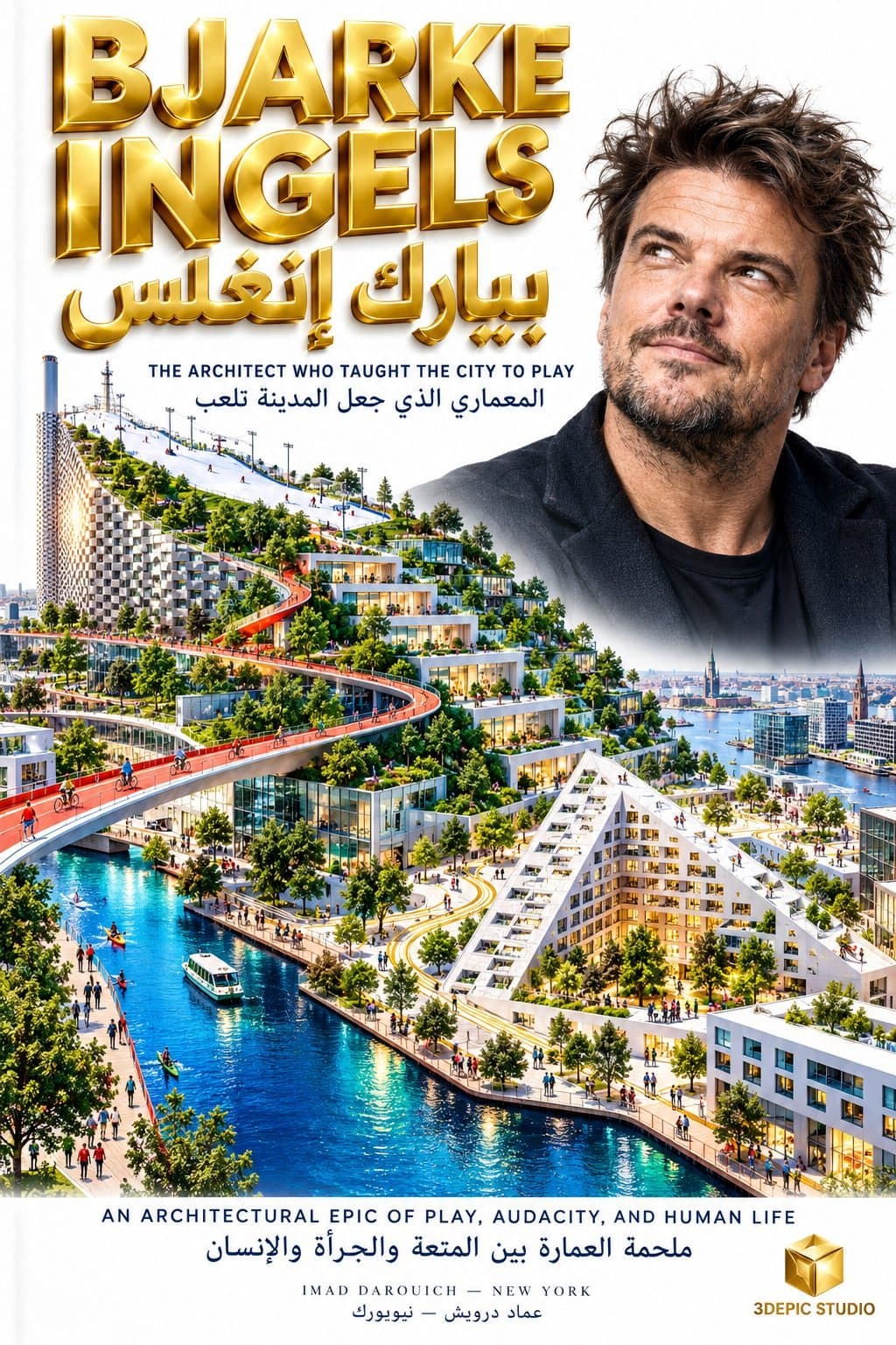 بيارك إنغلس: المعماري الذي جعل المدينة تلعب