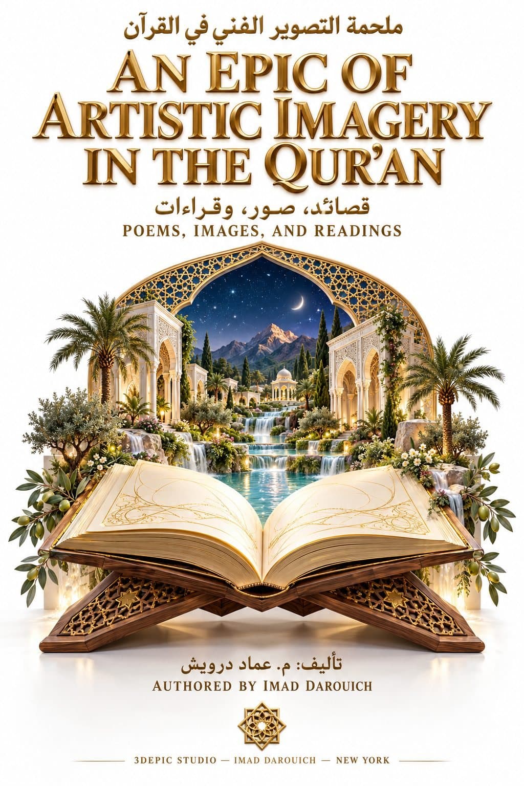 An Epic of Artistic Imagery in the Qur'an: Poems, Images, and Readings