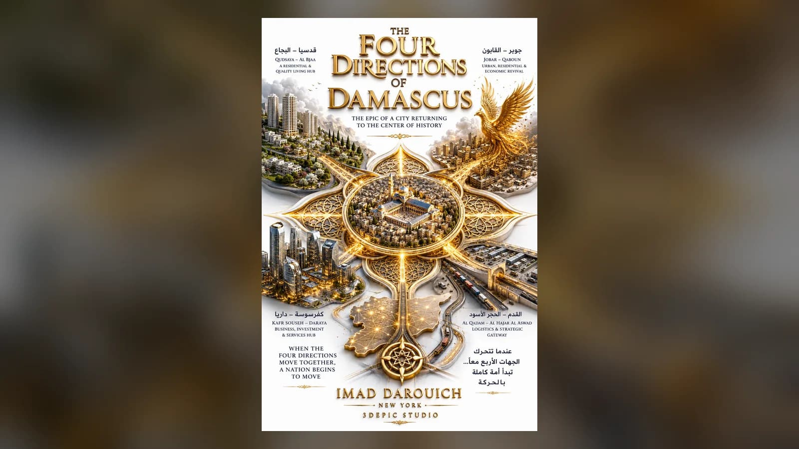 Damascus and its four directions joined like a compass, illustrating this Damascus master plan