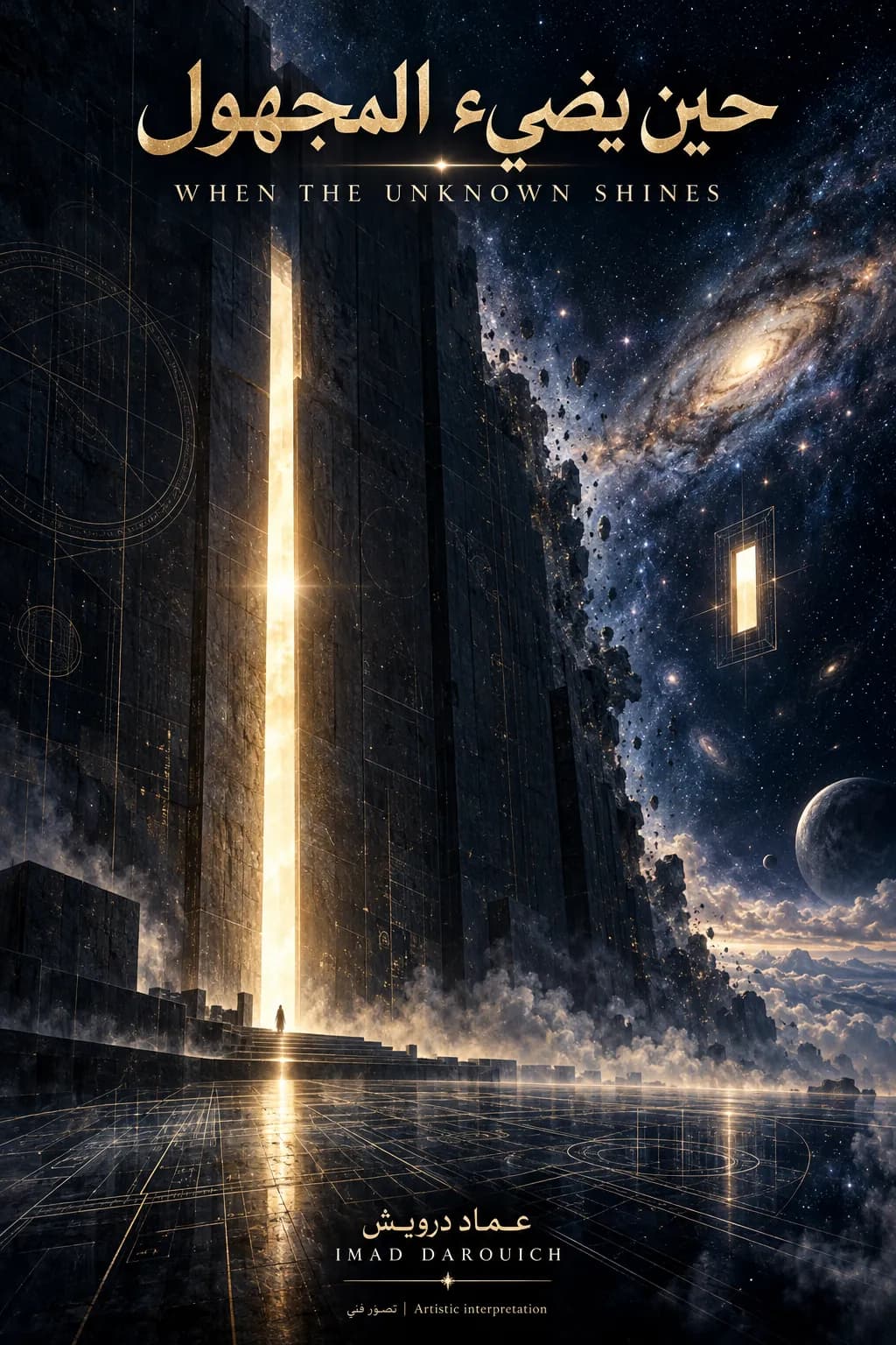 Dark version of the cover: a black tower split by a vertical line of gold light, set against galaxies and a small lit window