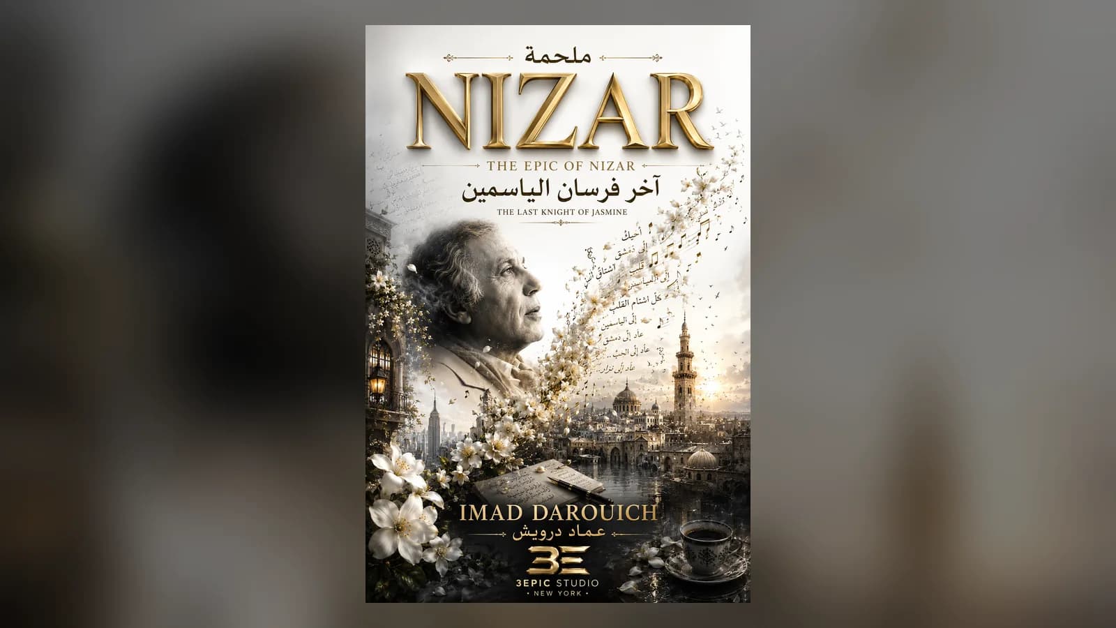 A poet in a coat of roses opening a suitcase full of Damascus, from this poem about Nizar Qabbani