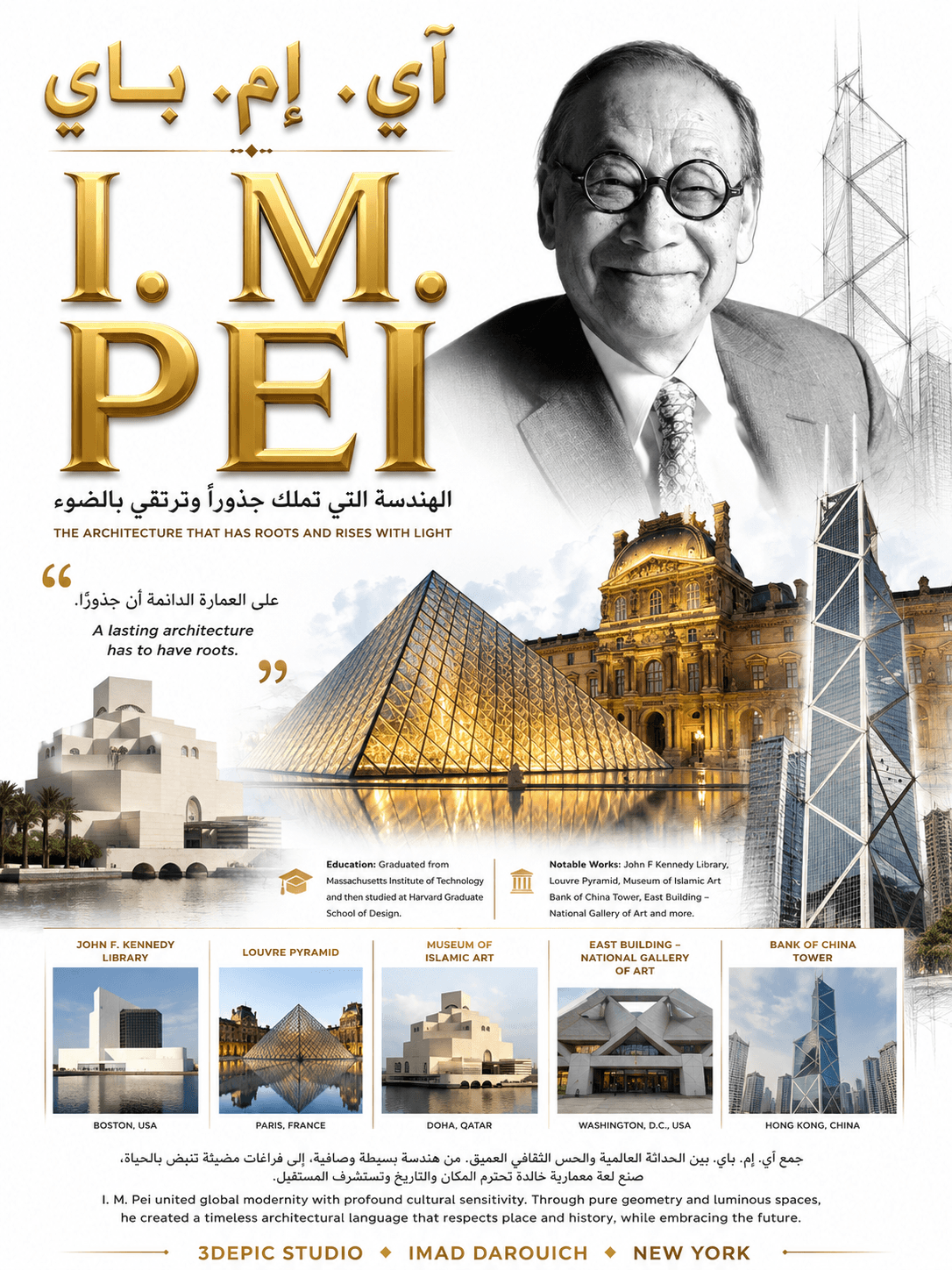 آي. إم. باي: ملحمة الهندسة والضوء